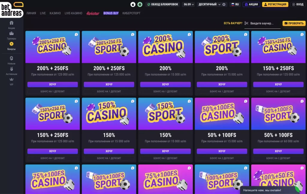 Бонусы и акции BetAndreas Casino