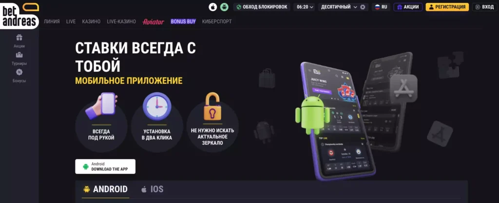 Мобильная версия BetAndreas Casino